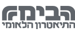 הבימה התיאטרון הלאומי